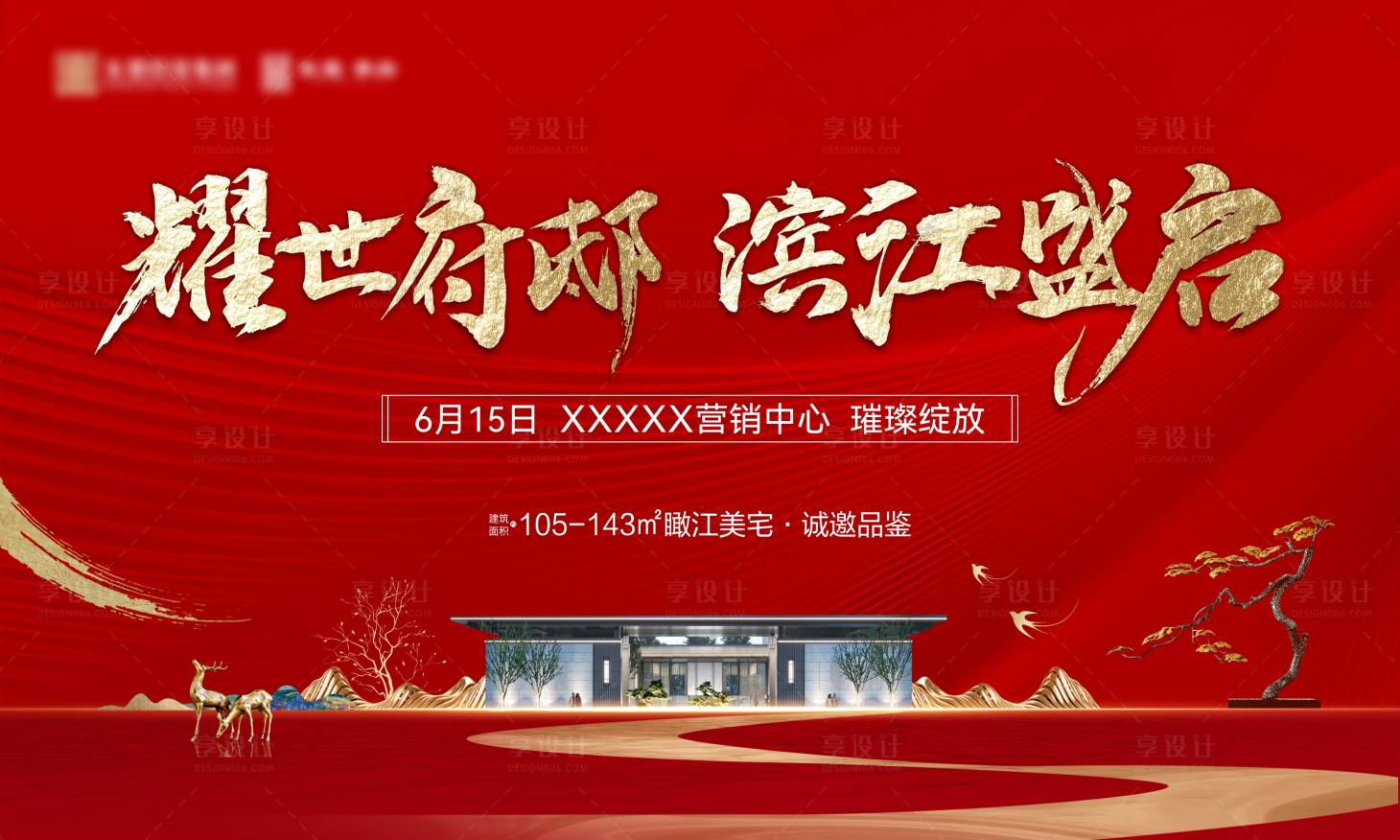 源文件下载【营销中心开放主画面活动展板】编号：97090027133305801