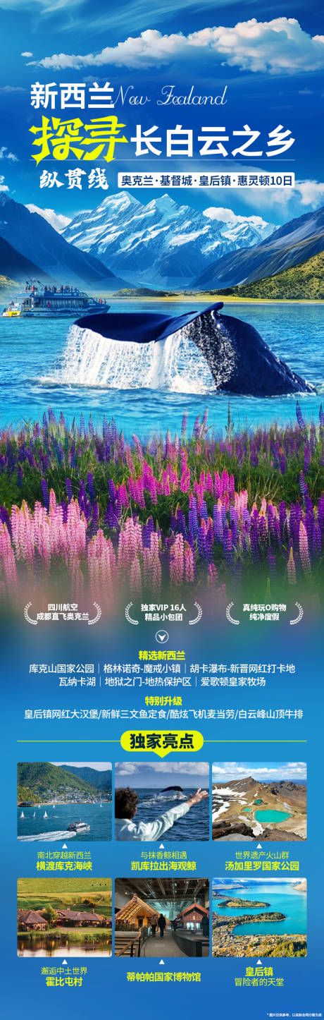 源文件下載【新西蘭旅游縱貫線旅游海報】編號：83020027361372787