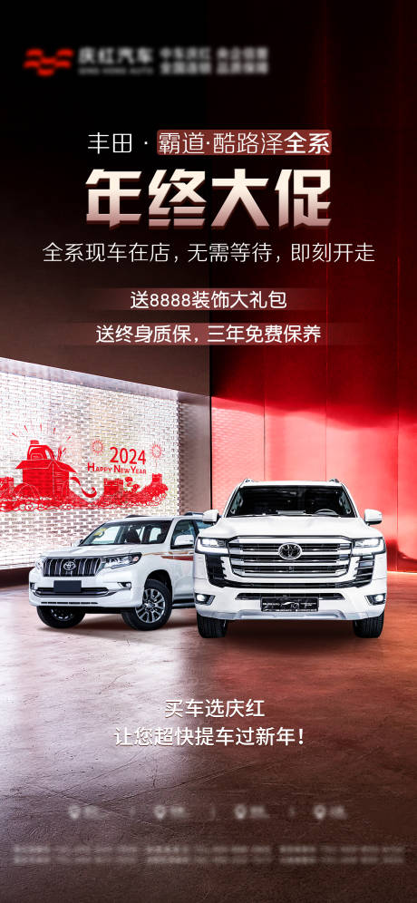 源文件下載【年終大促汽車活動海報】編號：12990027502002841
