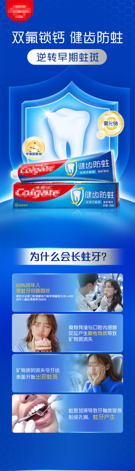 源文件下载【享设计】搜索编号：77020027093669651【防蛀牙膏详情页】