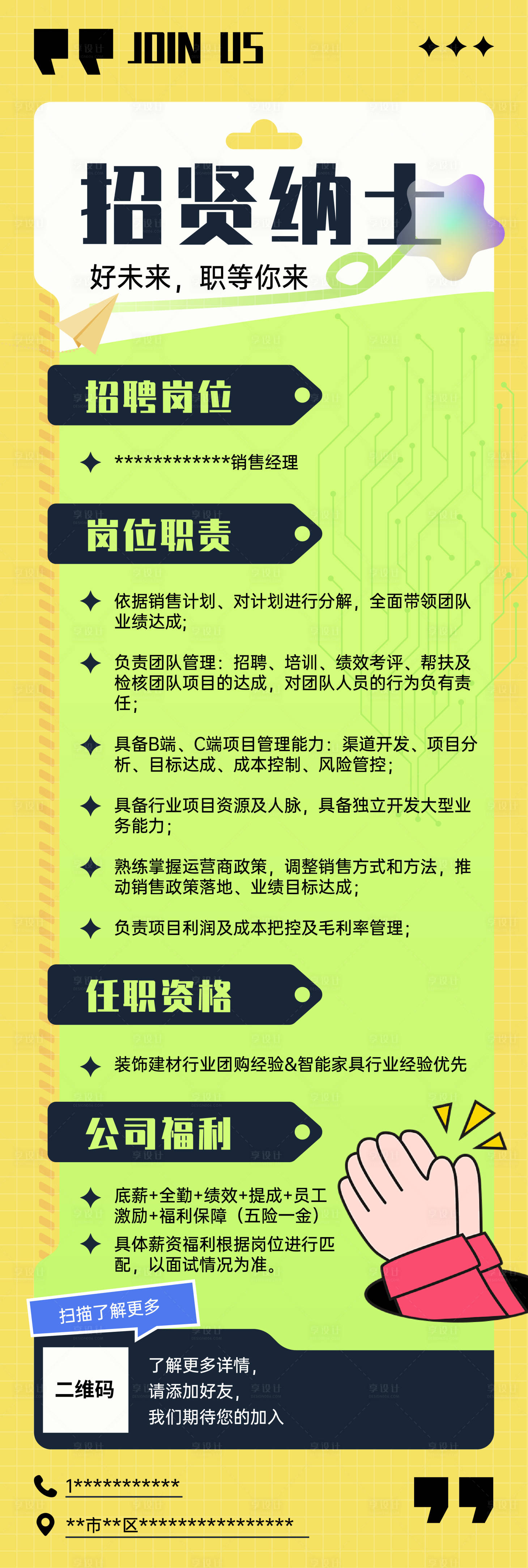 源文件下載【招聘長(zhǎng)圖】編號(hào)：72920027149063425