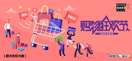 源文件下载【享设计】搜索编号：39990027483928713【购物狂欢节主形象活动展板】