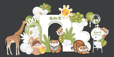 源文件下載【老虎動物寶寶宴周歲宴生日美陳堆頭】編號：63310027341961579