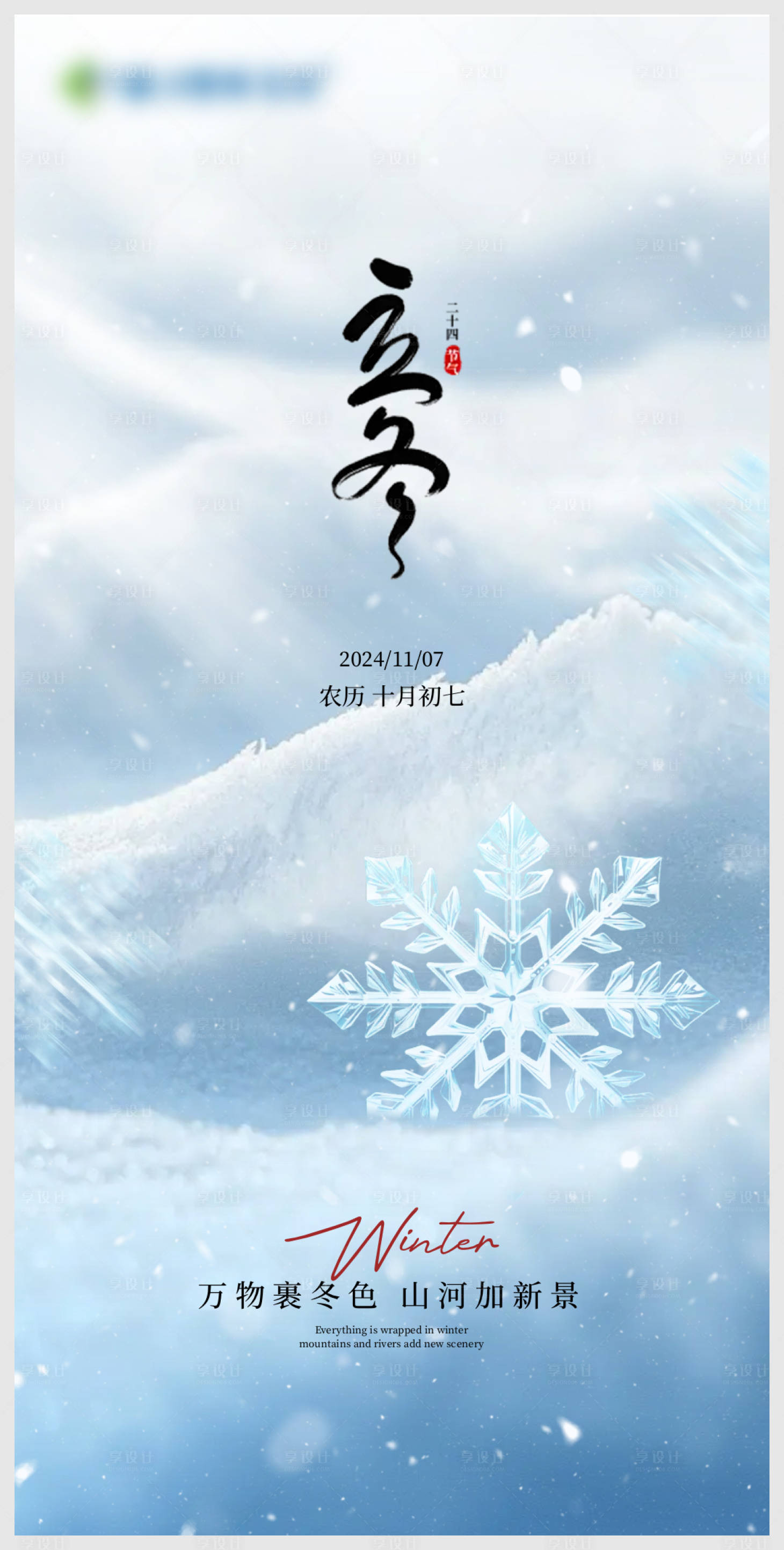 源文件下载【享设计】搜索编号：63090027289954178【节气海报】