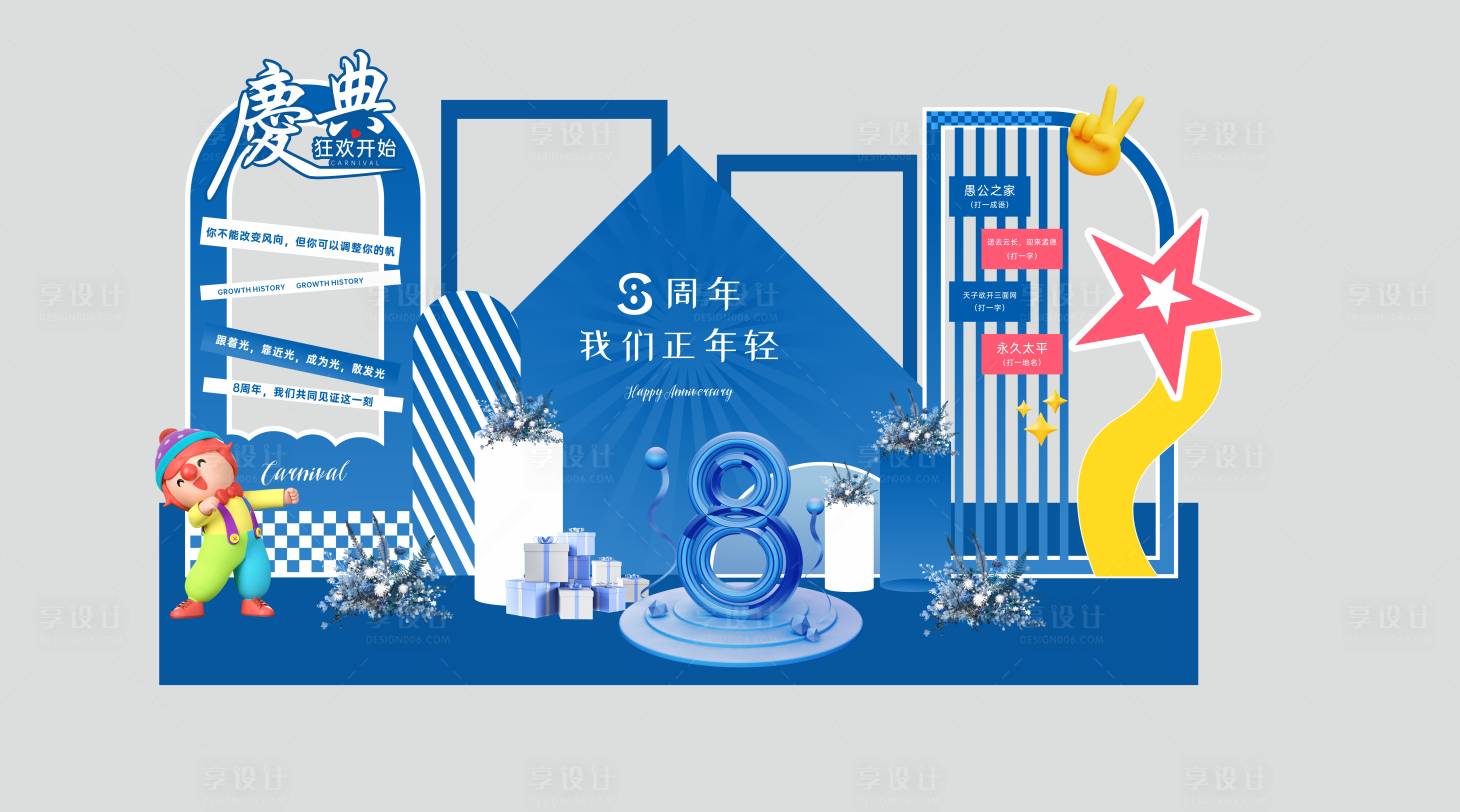源文件下载【享设计】搜索编号：78750027582125046【周年美陈】