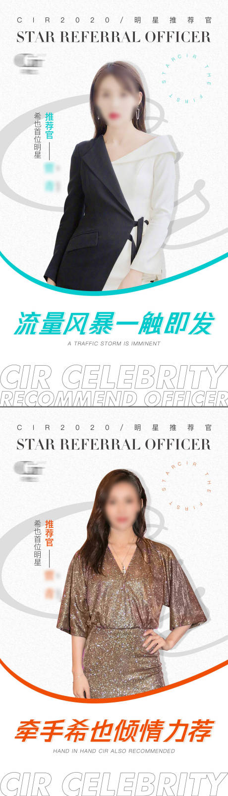 源文件下載【享設(shè)計】搜索編號：74790016418354429【明星推薦官海報設(shè)計】