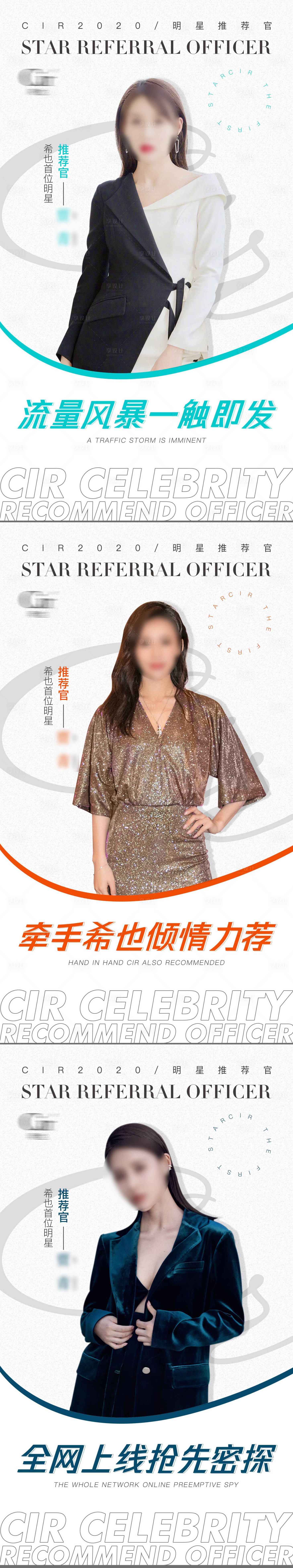源文件下載【享設計】搜索編號：74790016418354429【明星推薦官海報設計】
