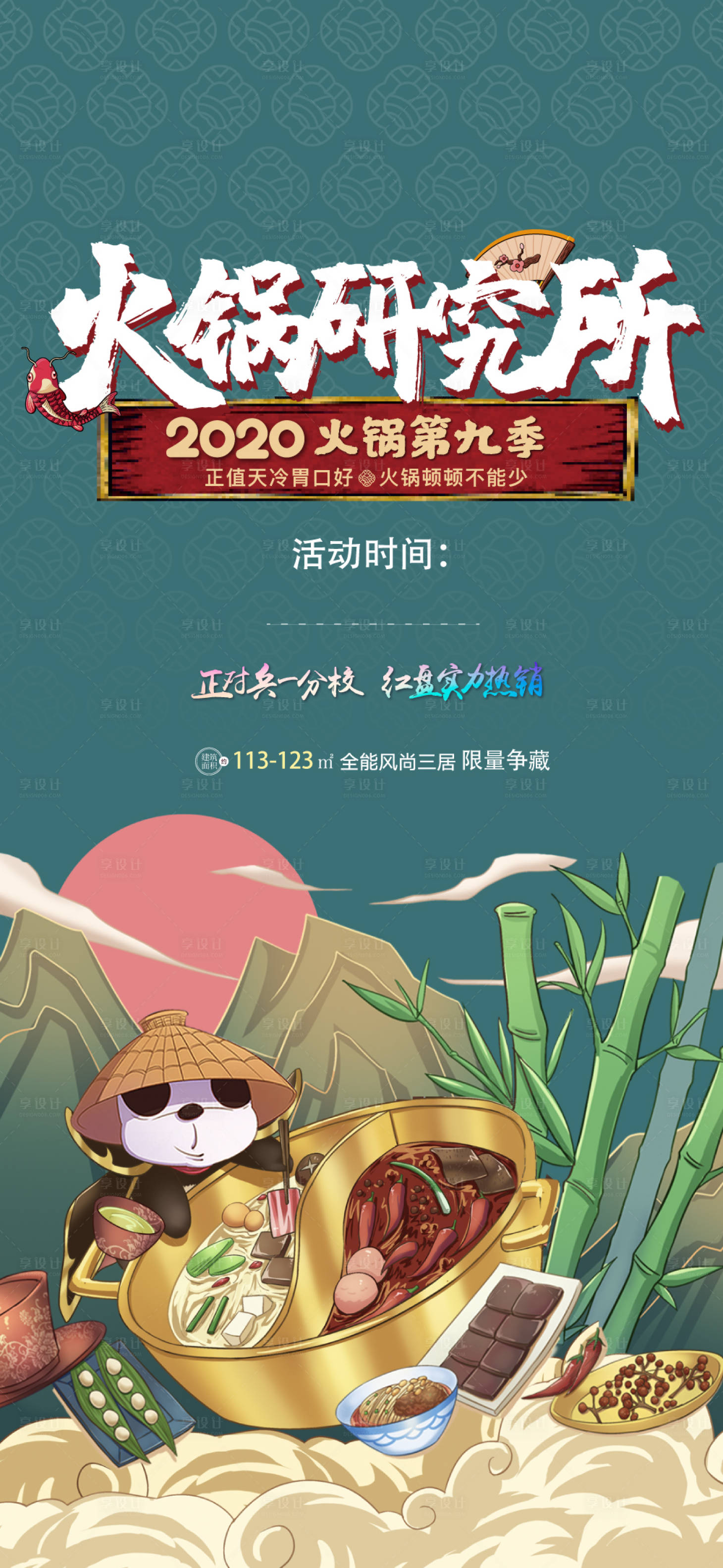 源文件下載【享設計】搜索編號：81900027202472401【火鍋】