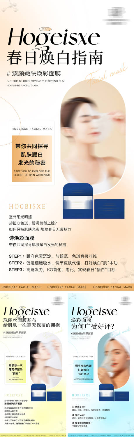 源文件下載【醫美護膚海報】編號：91990027246699526