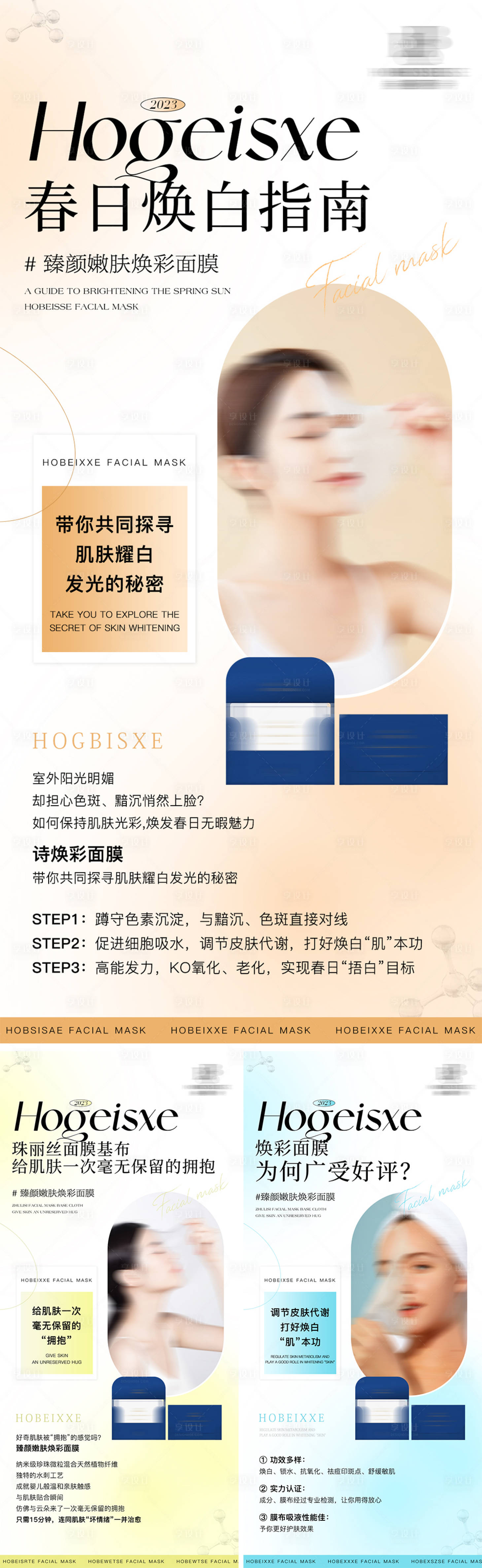 源文件下載【醫(yī)美護膚海報】編號：91990027246699526