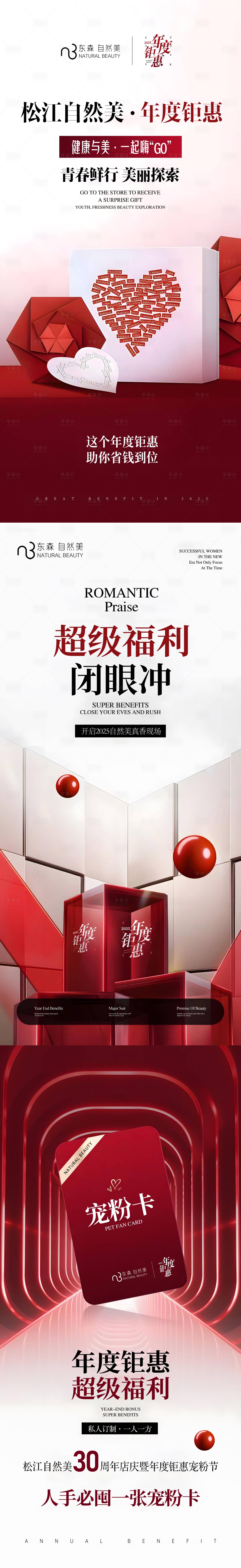 源文件下載【享設(shè)計(jì)】搜索編號(hào)：84230027127062684【醫(yī)美年度鉅惠】