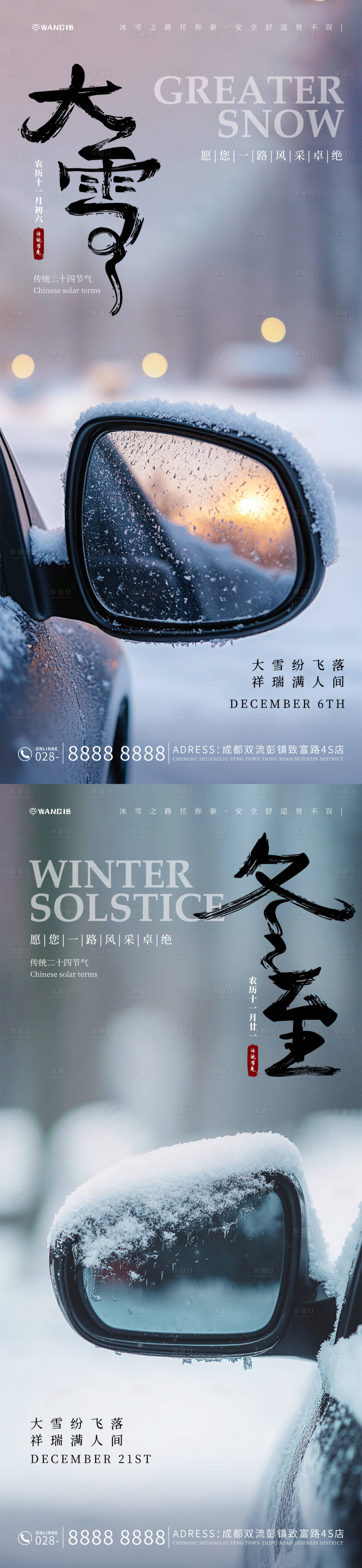 源文件下载【享设计】搜索编号：31660027486208784【大雪冬至汽车海报】