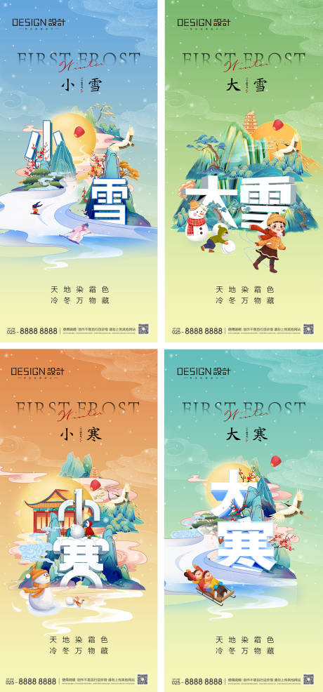 源文件下載【小雪大雪小寒大寒海報】編號：87050027109042131
