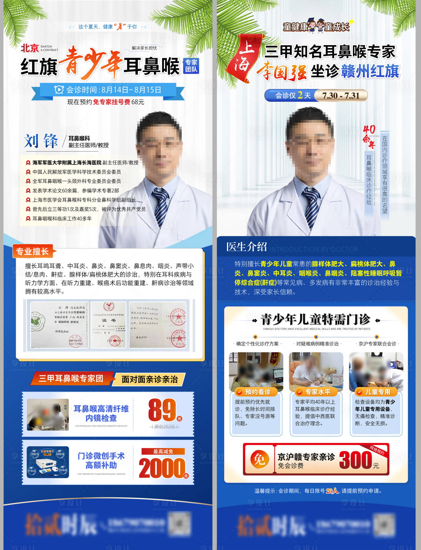 源文件下载【享设计】搜索编号：37830027427988943【暑假专家会诊宣传海报】