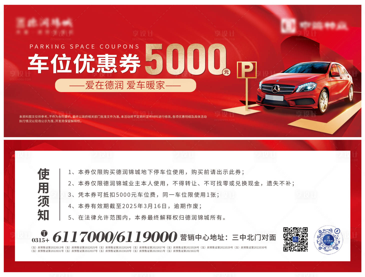 源文件下載【享設計】搜索編號：37130027114096821【車位優惠券】