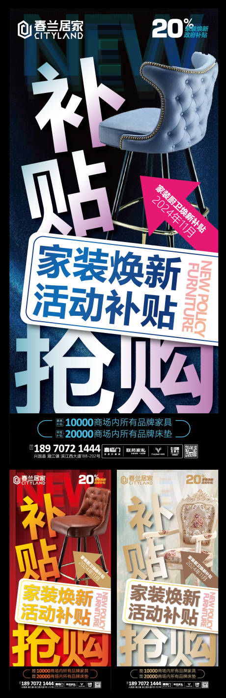 源文件下載【享設計】搜索編號：83590027450535645【家具以舊換新海報】