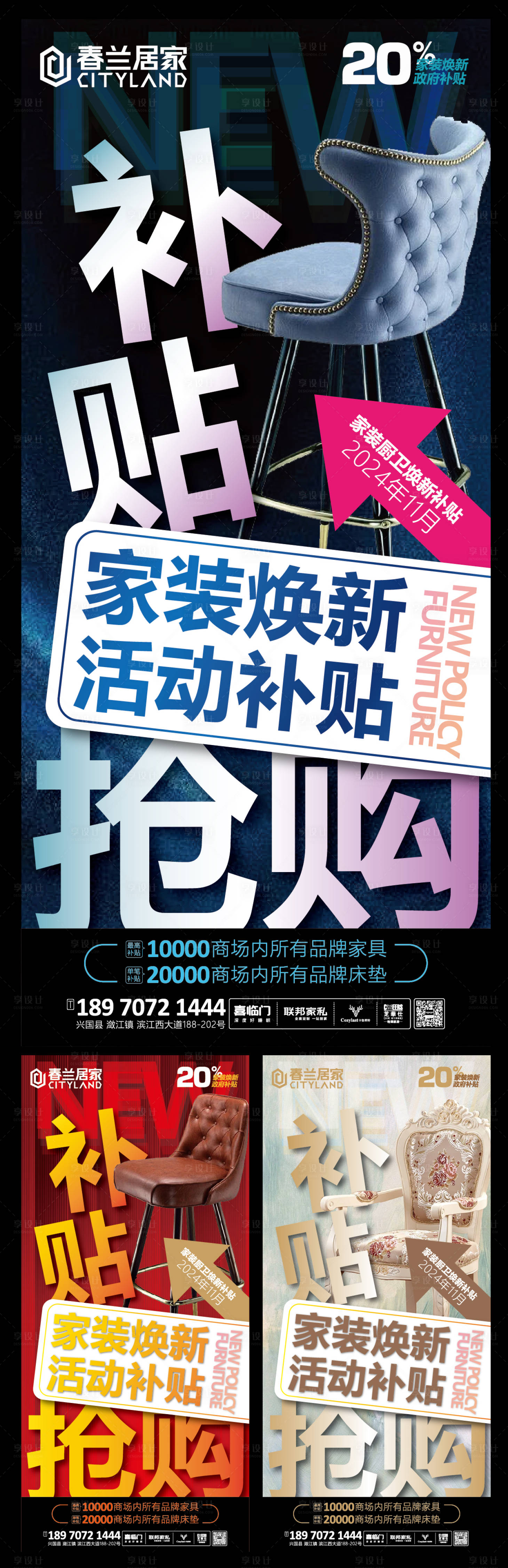 源文件下載【享設(shè)計(jì)】搜索編號(hào)：83590027450535645【家具以舊換新海報(bào)】