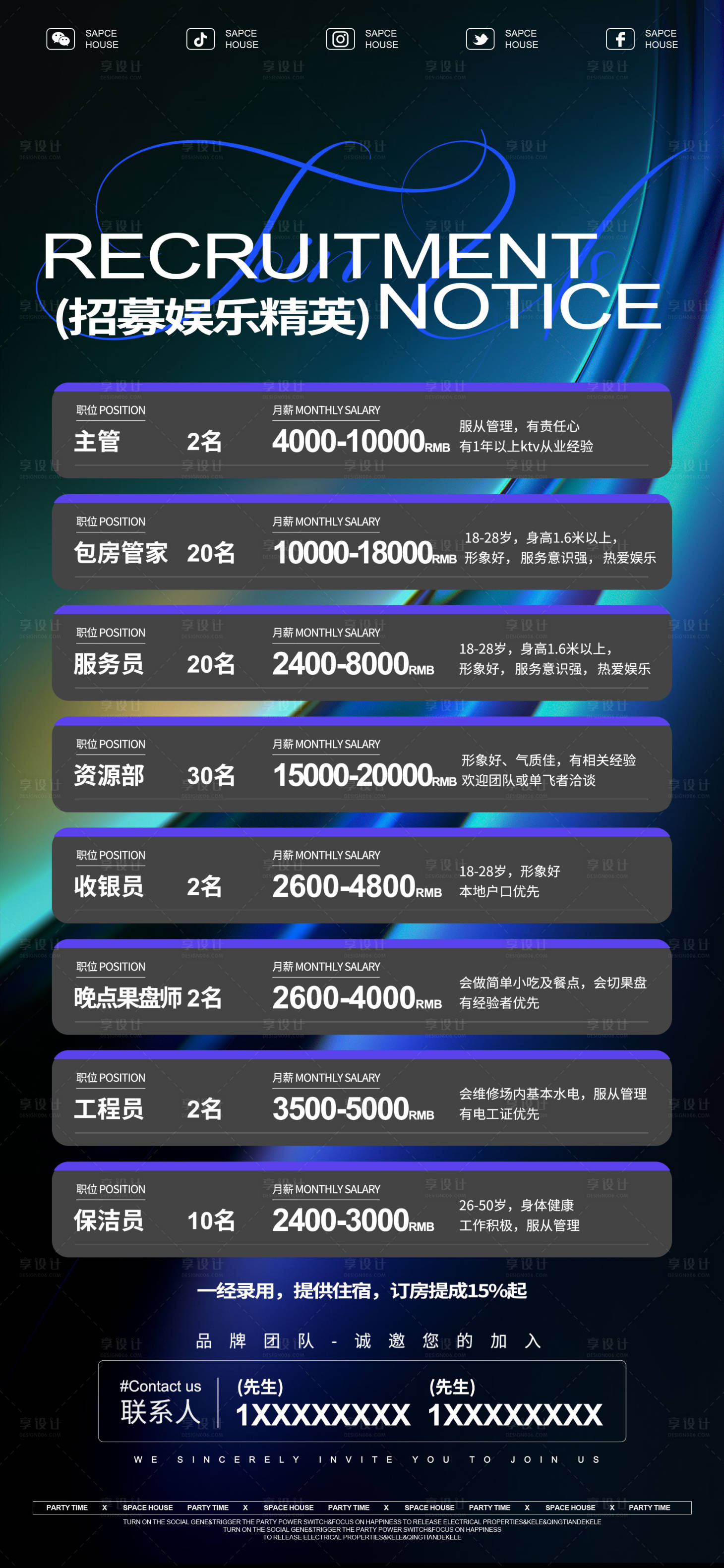 源文件下載【享設計】搜索編號：21990027186474629【酒吧ktv招聘海報】