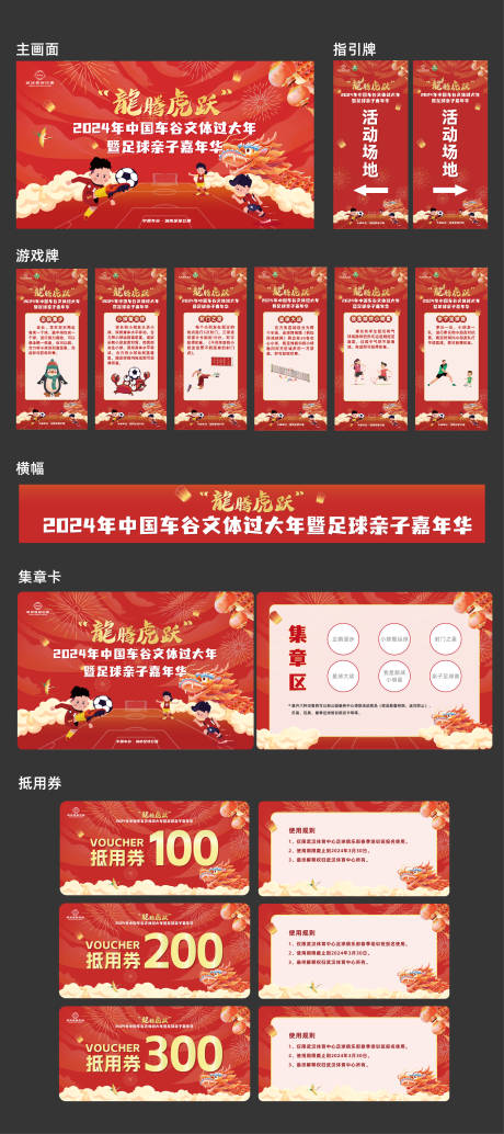 源文件下载【享设计】搜索编号：87480027180666797【亲子足球嘉年华活动物料设计】