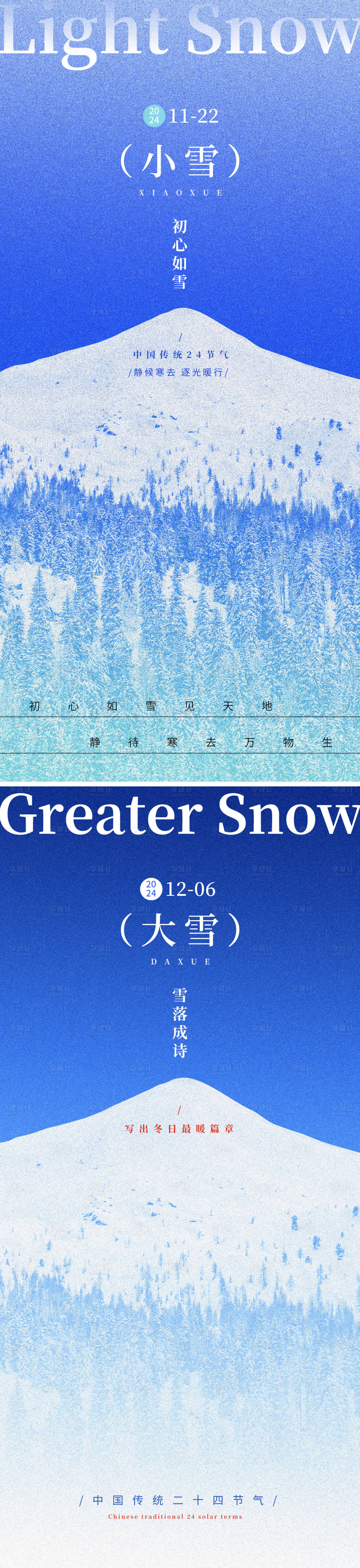 源文件下载【大雪小雪节气海报】编号：66280027413285566
