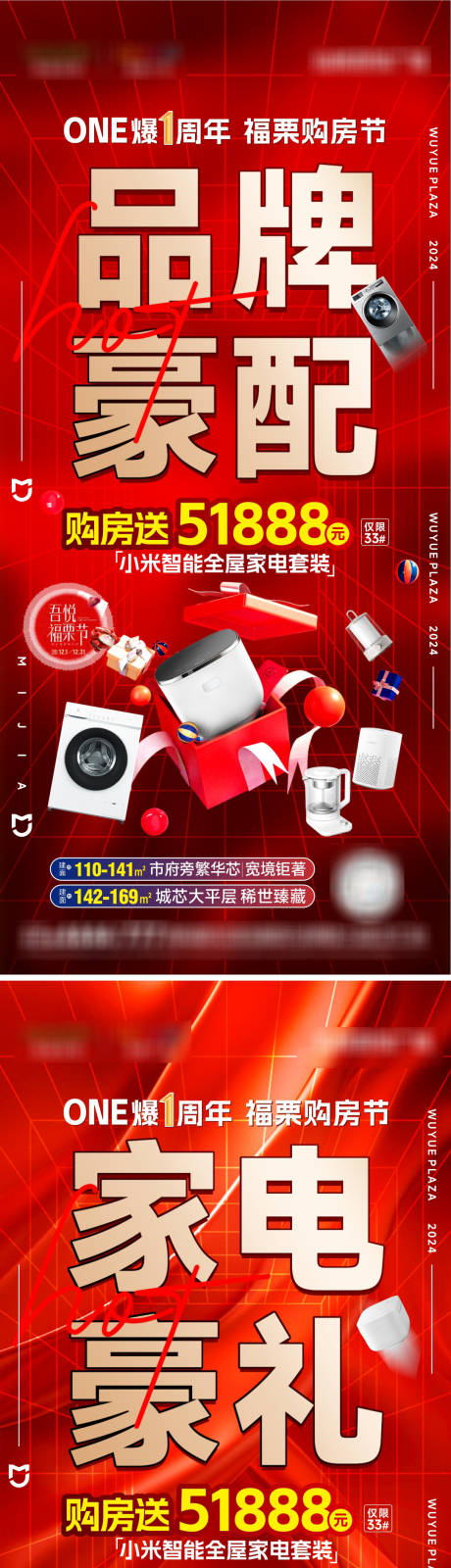 源文件下載【家電大字報】編號：66930027327334071