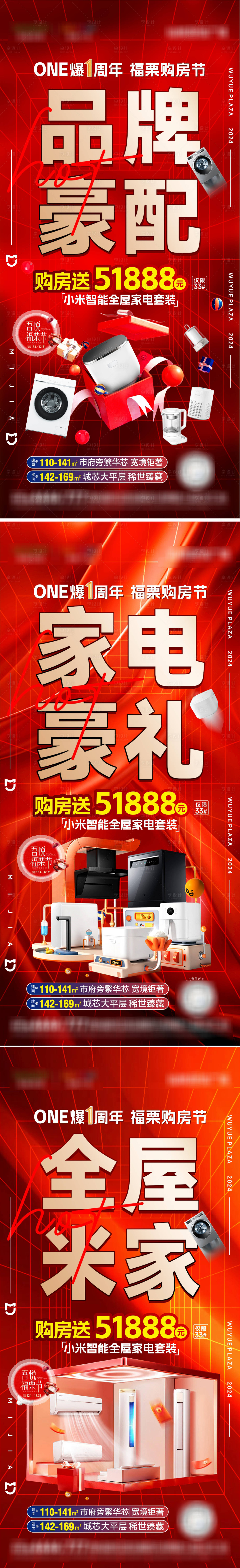 源文件下載【家電大字報】編號：66930027327334071