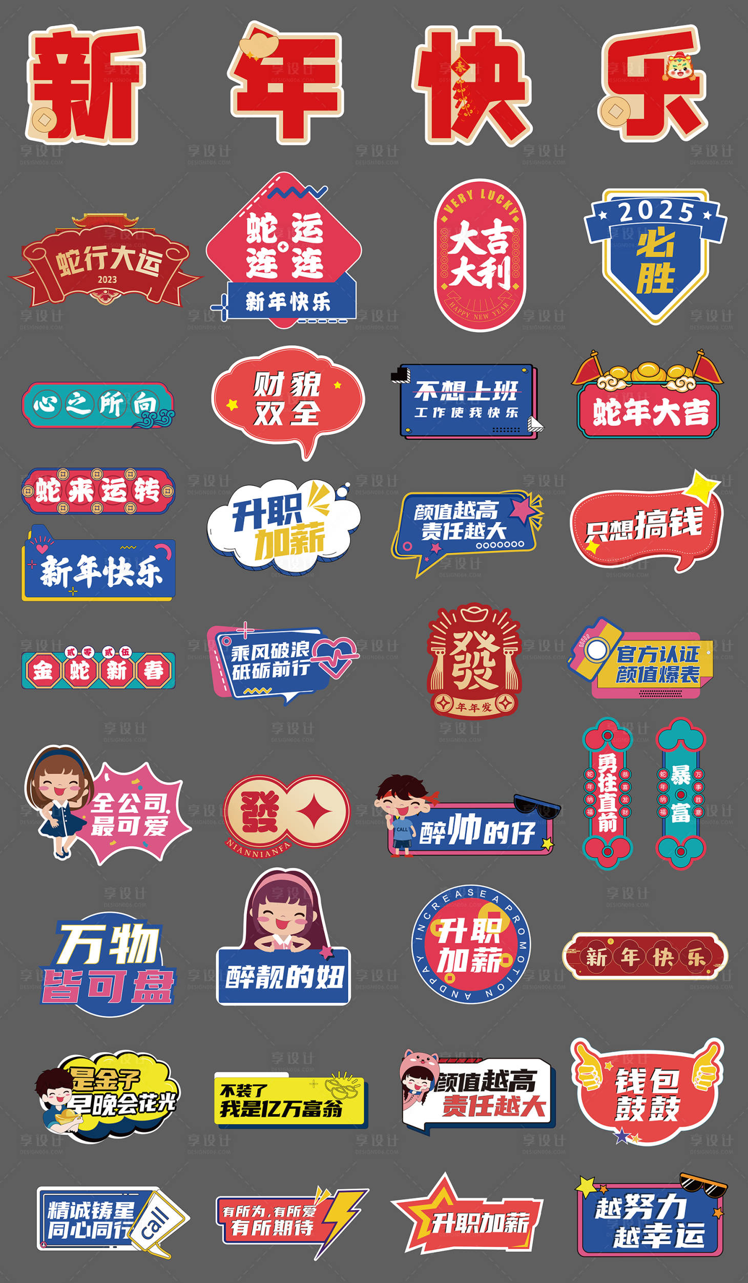 源文件下载【享设计】搜索编号：32040027188868535【新年拜年手举牌】