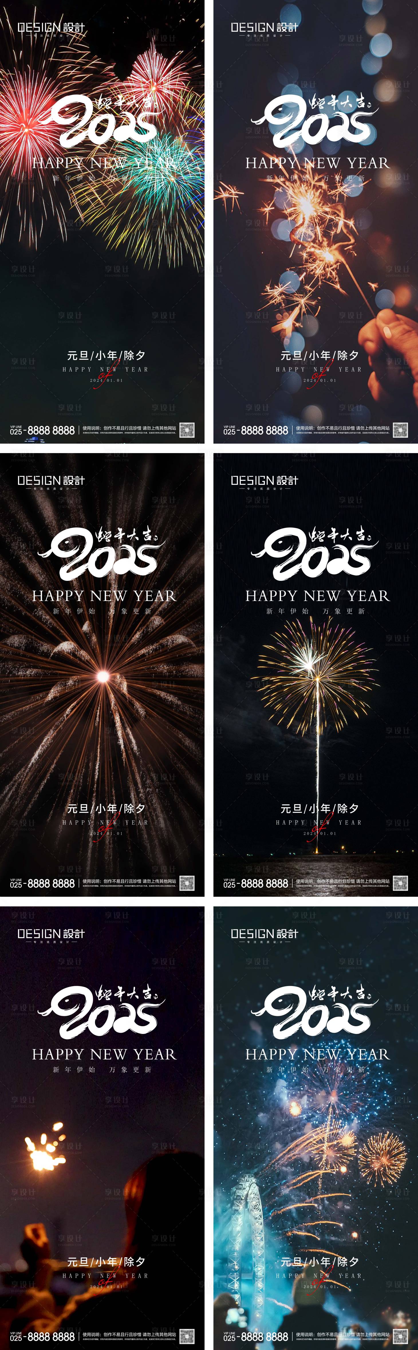 源文件下载【享设计】搜索编号：56360027317069270【2025元旦小年除夕系列海报】