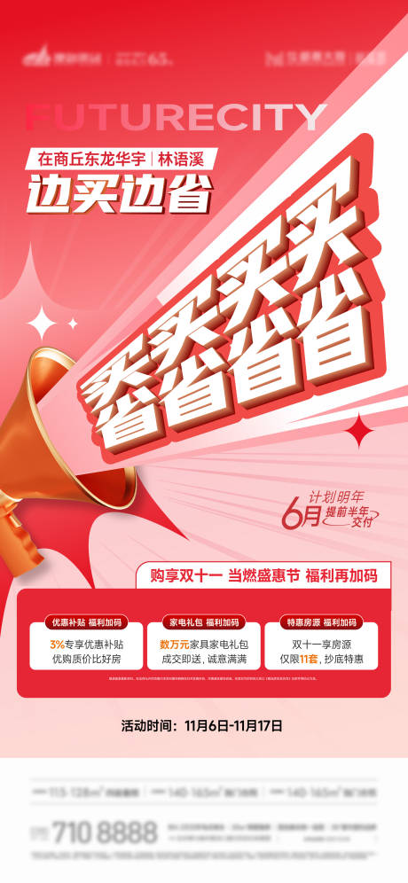 源文件下载【双十一双十二活动海报】编号：24460027231193722
