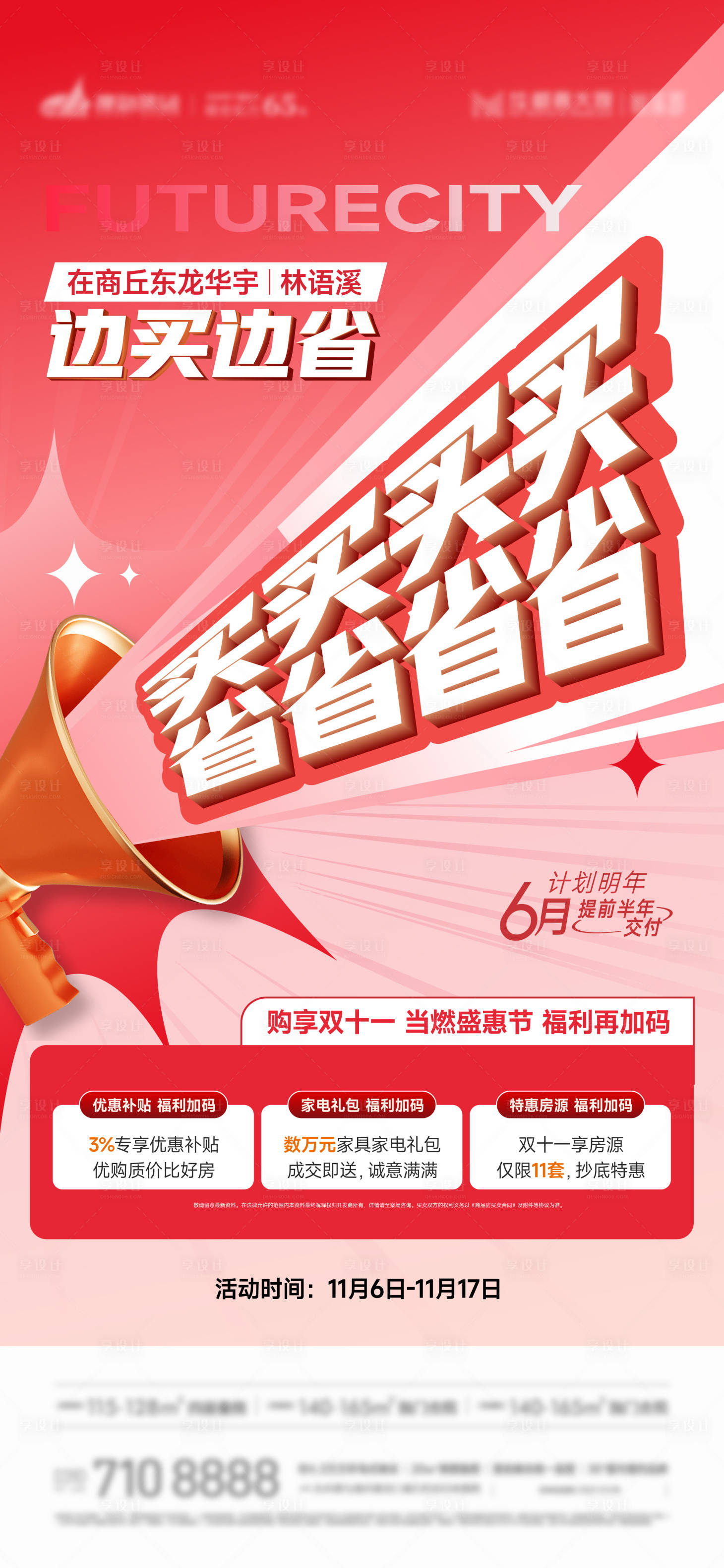源文件下載【享設計】搜索編號：24460027231193722【雙十一雙十二活動海報】