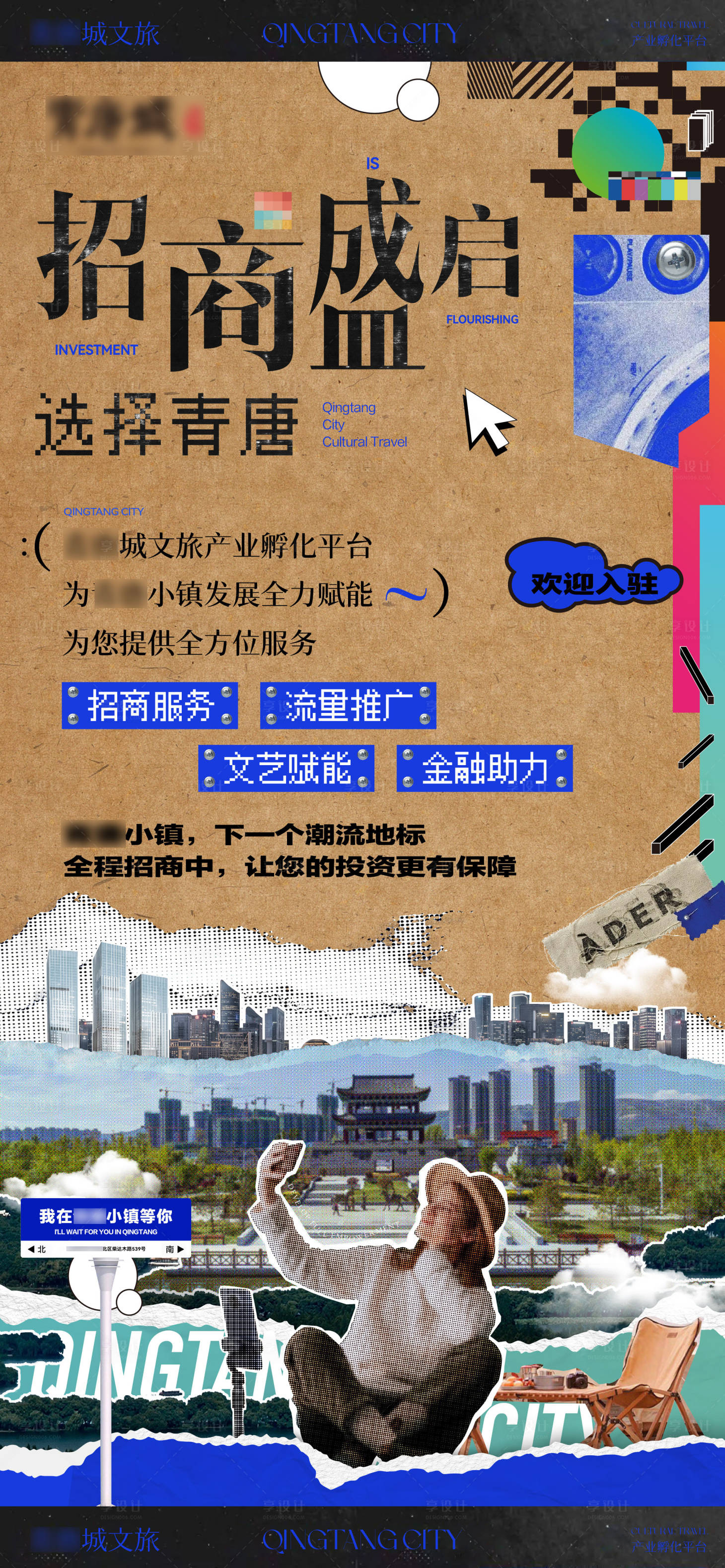 源文件下载【享设计】搜索编号：24750027578758895【招商海报】