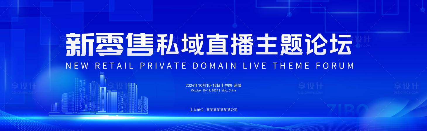 源文件下載【享設計】搜索編號：66210027308074053【論壇新零售主kv】