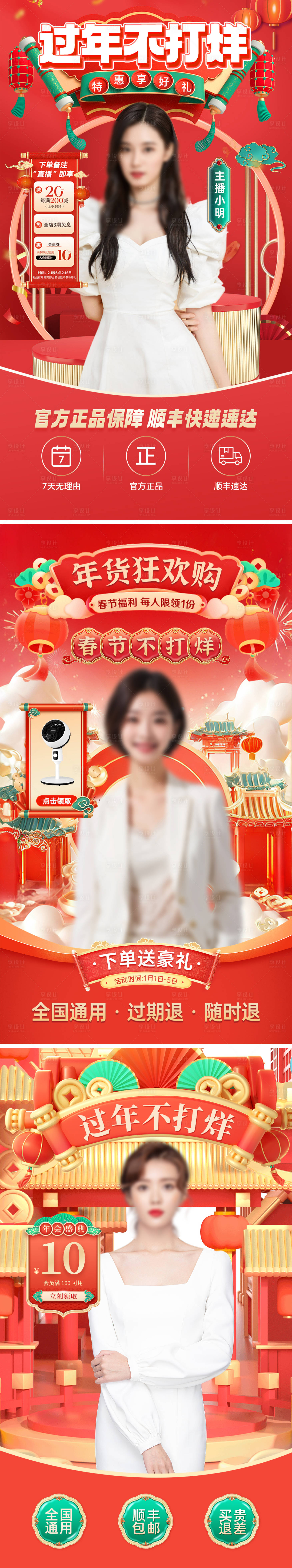 源文件下載【享設計】搜索編號：27450027588277105【過年不打烊直播貼片營銷海報】