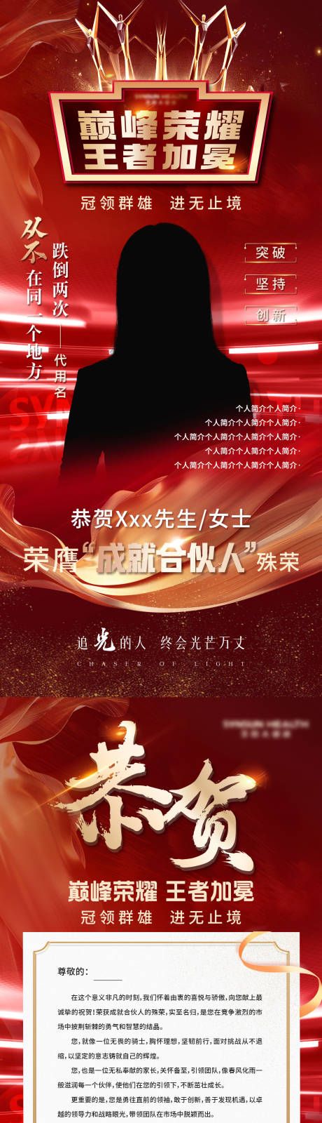 源文件下载【合伙人晋升加冕祝贺长图海报】编号：24960027291791115
