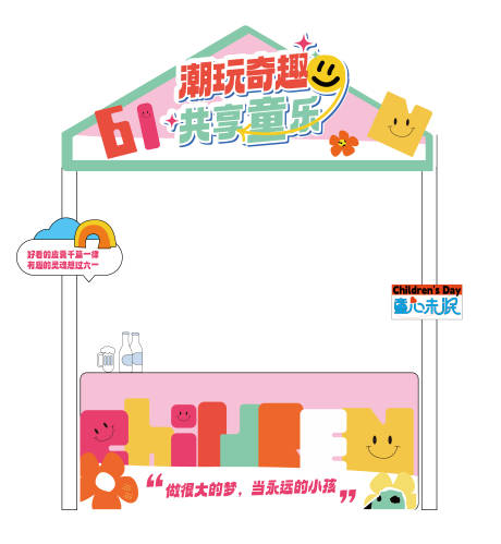 源文件下载【童趣潮玩市集摊位】编号：59370027386022361