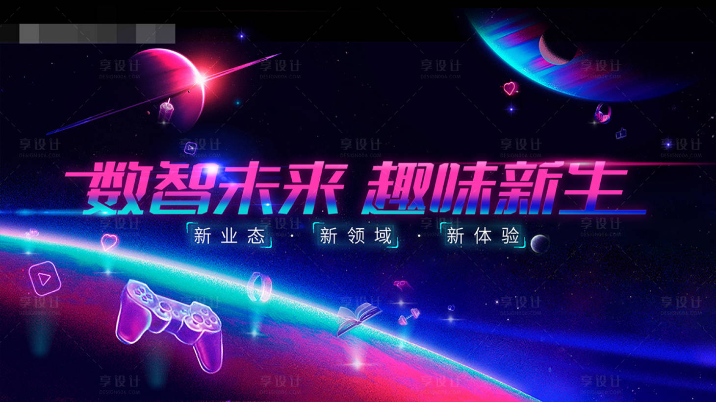 源文件下载【享设计】搜索编号：76110027545443641【炫酷元宇宙高峰论坛发布会活动背景板】