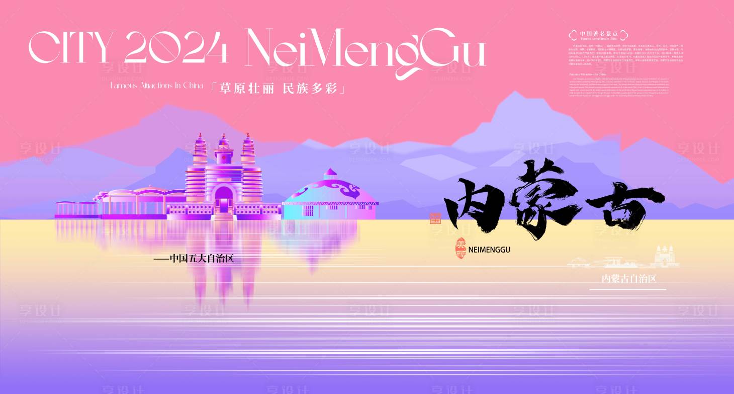 源文件下載【享設(shè)計(jì)】搜索編號(hào)：53080027168804449【內(nèi)蒙古旅游宣傳背景板】