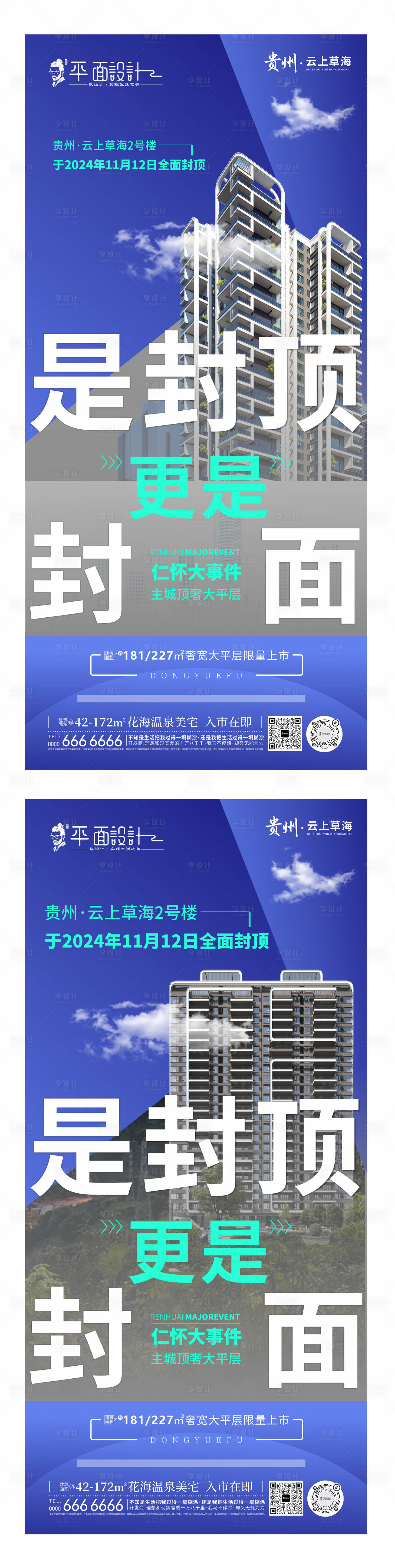 源文件下載【享設計】搜索編號：55910027181497313【大事件大字報海報】