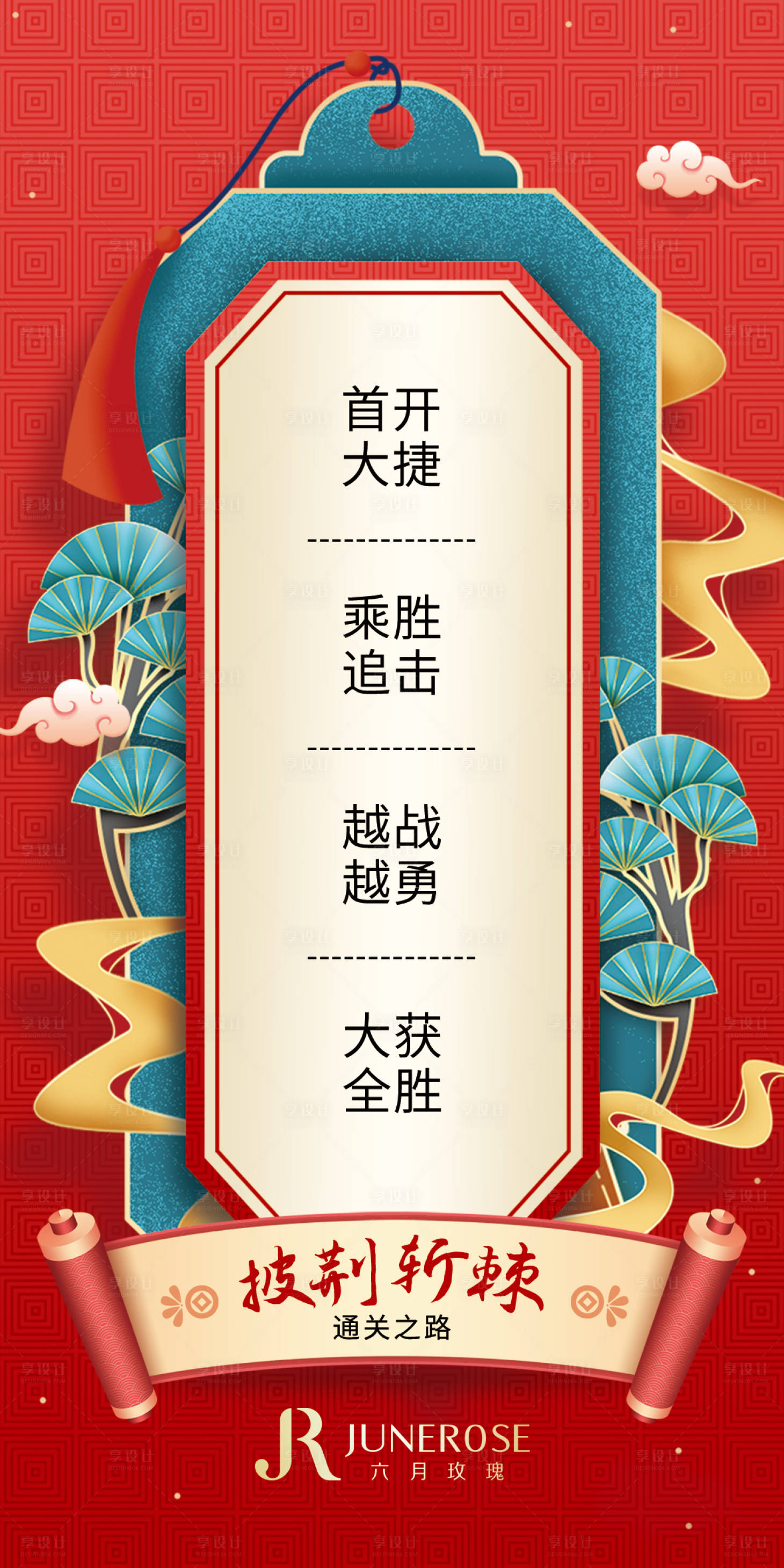 源文件下載【享設(shè)計】搜索編號：54340027088553962【會議活動通關(guān)卡片】
