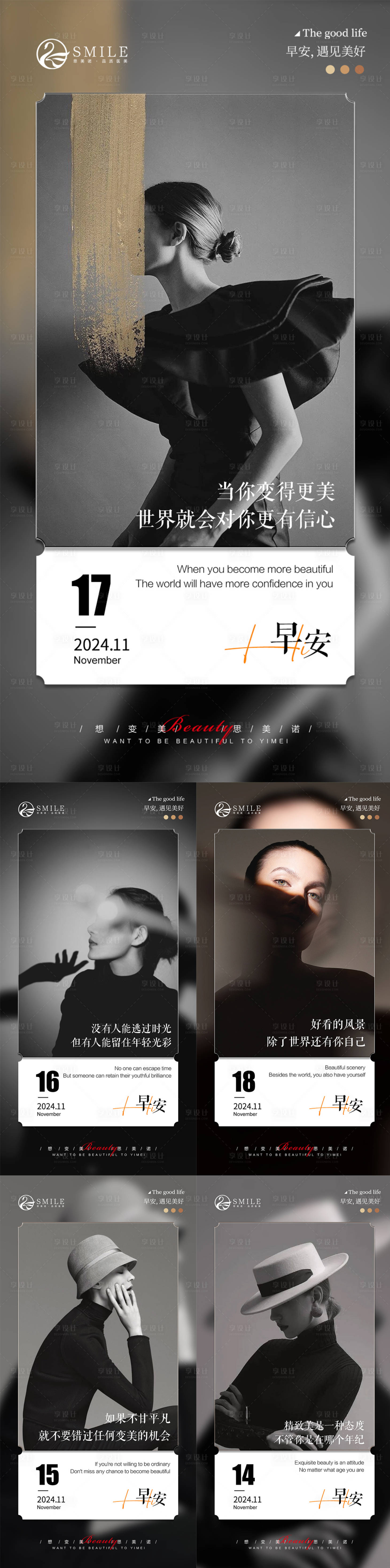 源文件下载【享设计】搜索编号：81130027099414879【医美早安图高级系列海报】