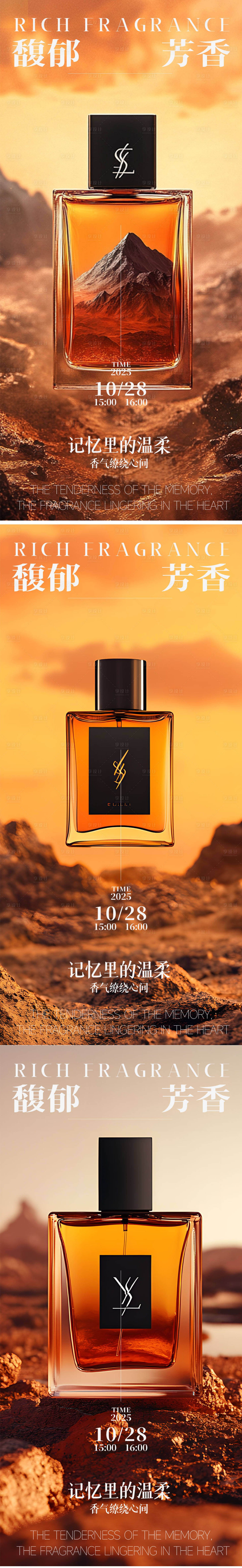 源文件下載【享設(shè)計(jì)】搜索編號(hào)：51840027359717982【香水活動(dòng)系列海報(bào)】