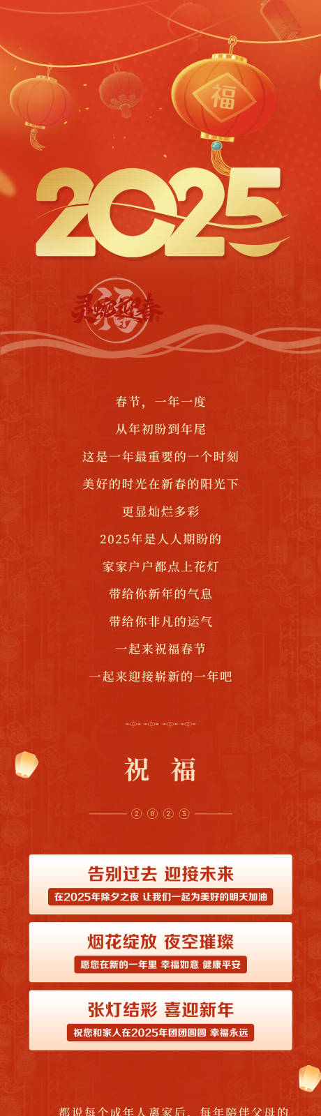 源文件下載【2025新年長圖海報】編號：75540027539473949