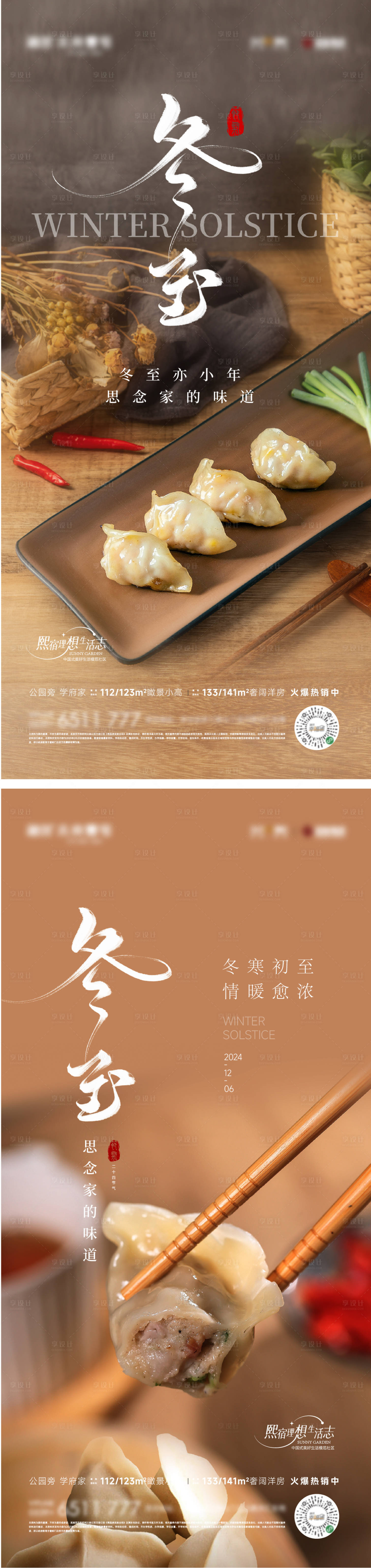 源文件下載【享設計】搜索編號：31690027588525583【冬至節日節氣系列海報】