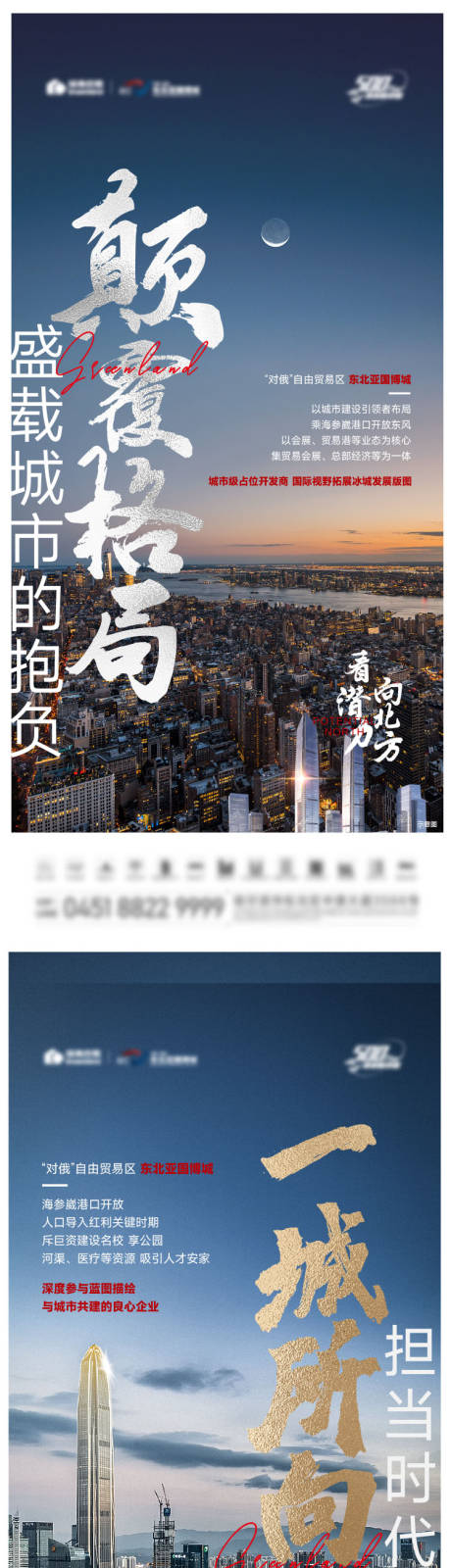 源文件下載【享設計】搜索編號：13850027335661155【地產(chǎn)區(qū)域海報】
