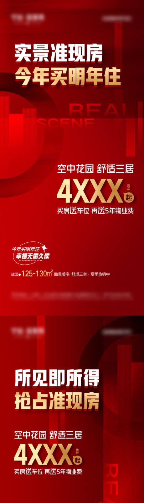 源文件下載【準現房促銷海報系列】編號：15880027530248278