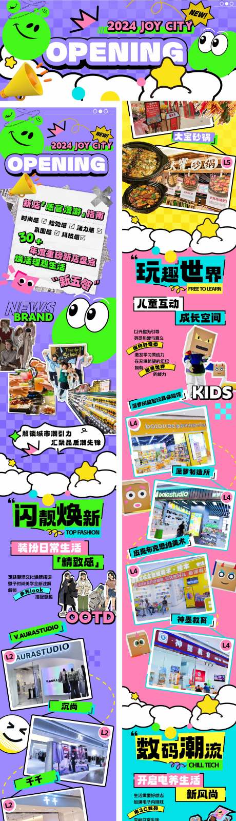 源文件下載【多巴胺設計風格品牌開業(yè)公眾號推文長圖】編號：91710027520359439