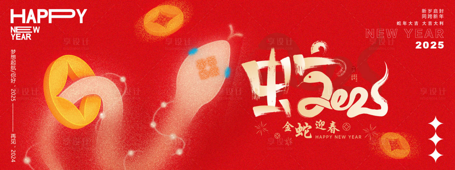 源文件下載【享設計】搜索編號：92550027322252209【2025金蛇迎春年會主畫面】