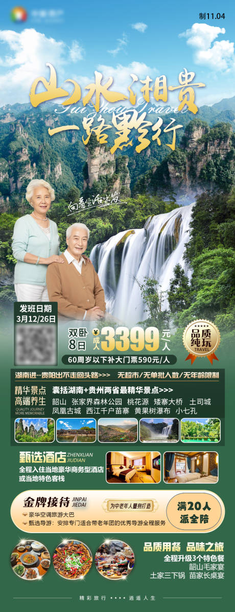 源文件下载【山水湘贵湖南贵州张家界黄果树】编号：72330027592075443