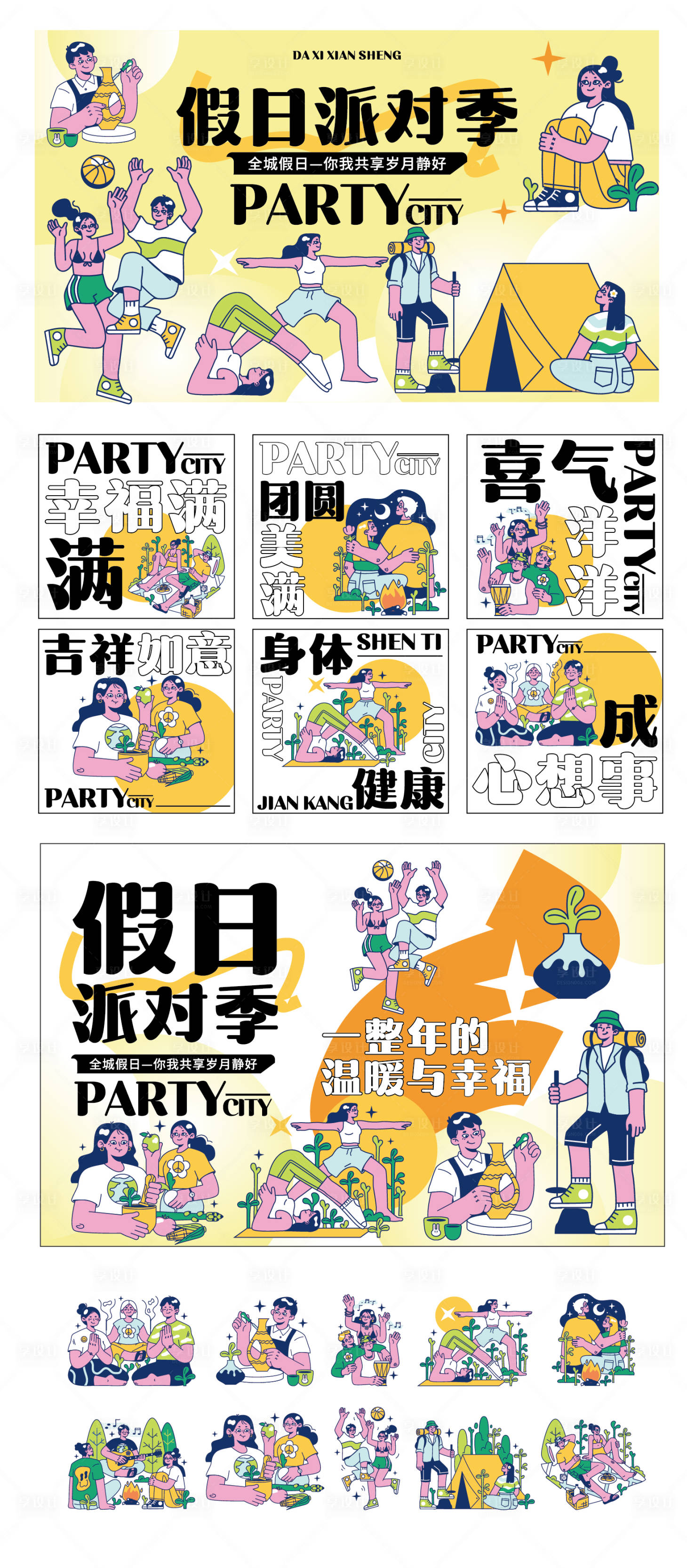 源文件下载【享设计】搜索编号：95800027545477539【假日祝福青年活动物料】