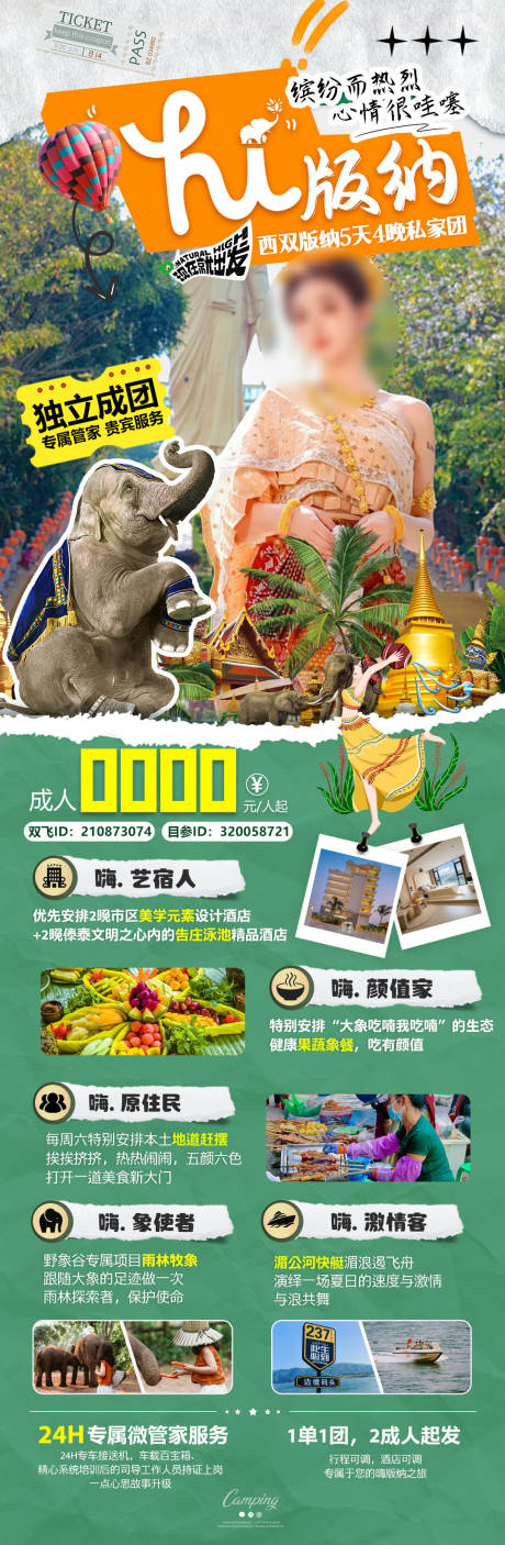 源文件下载【享设计】搜索编号：27650027583229050【hi版纳】